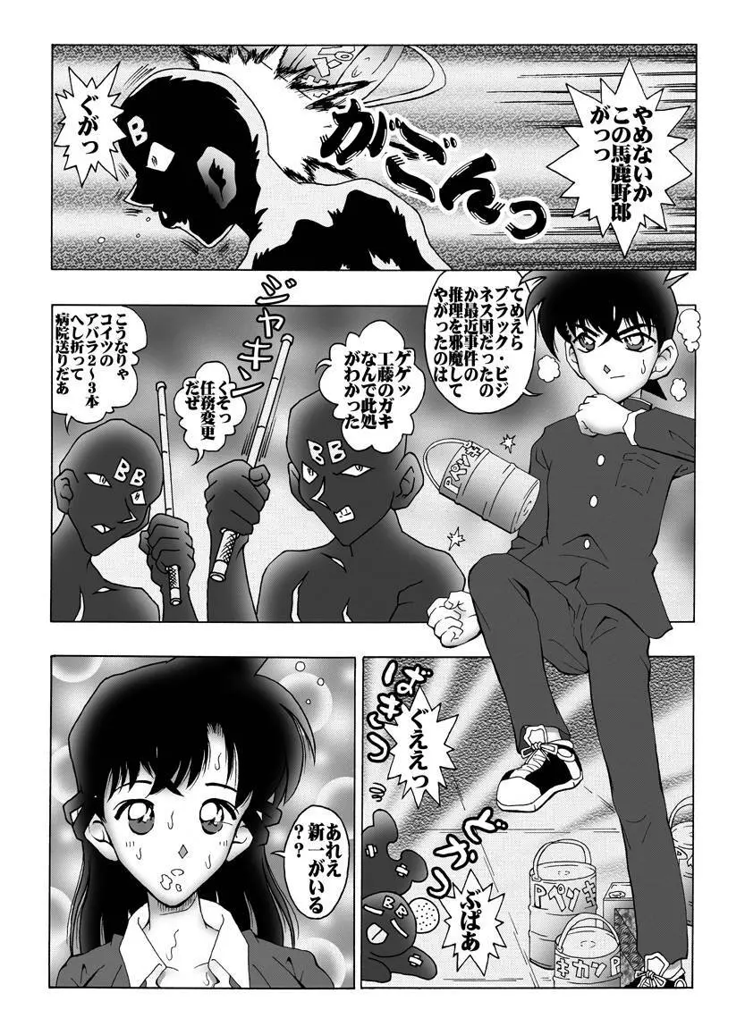 [未来屋 (あさりしめじ)] 迷探偵コナン-File 1-消えた蘭の謎 (名探偵コナン) - page9