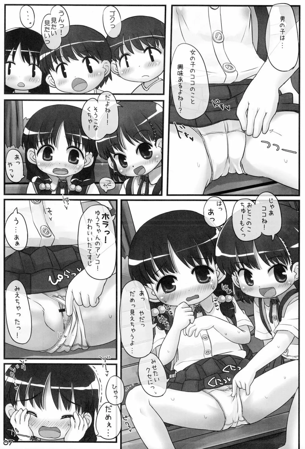 えでゅけーしょんばいりとる! - page6