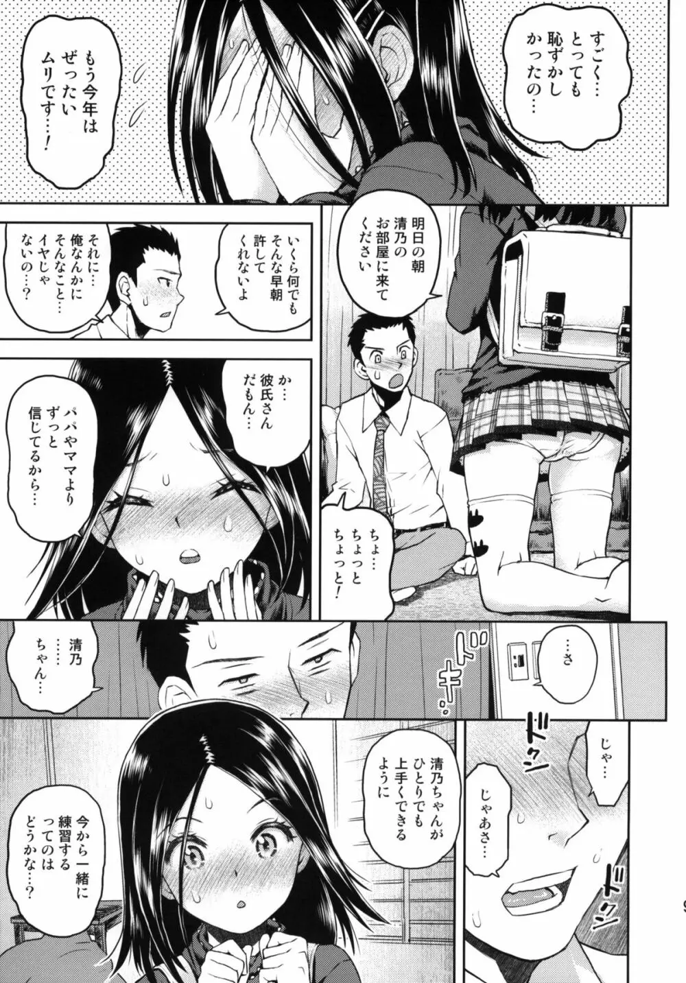 おちりペタちて！ - page8