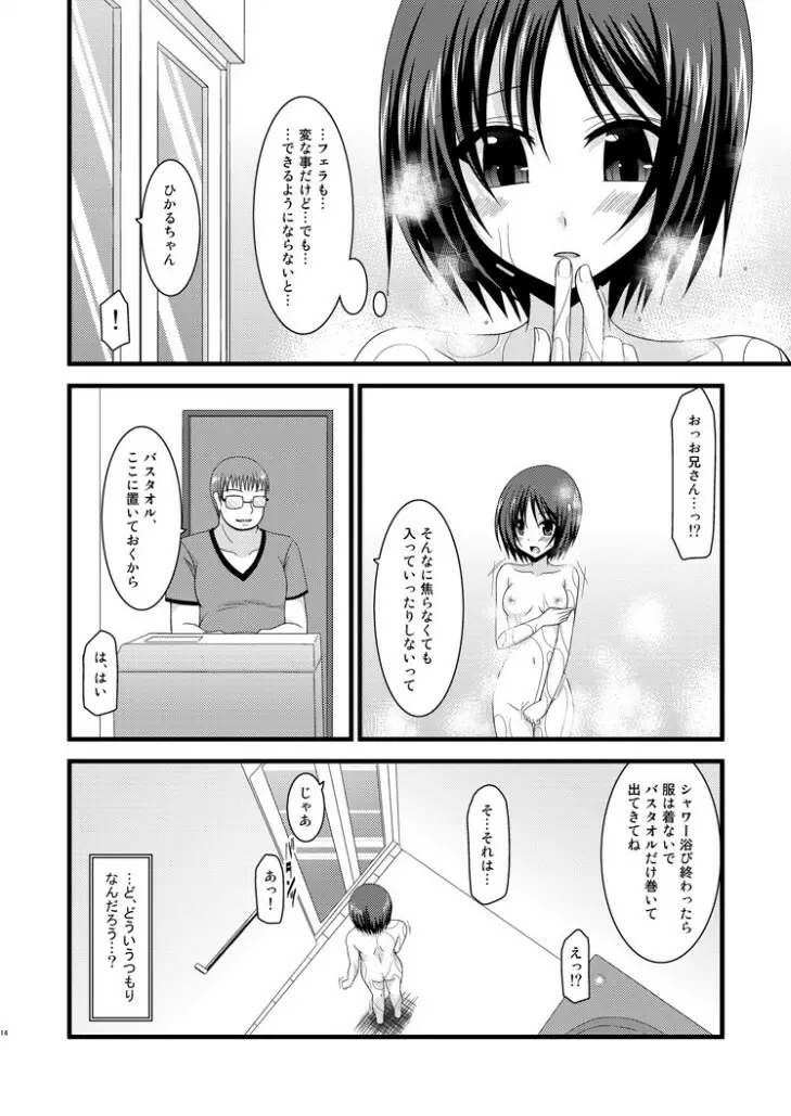 露出少女遊戯 捌 - page13