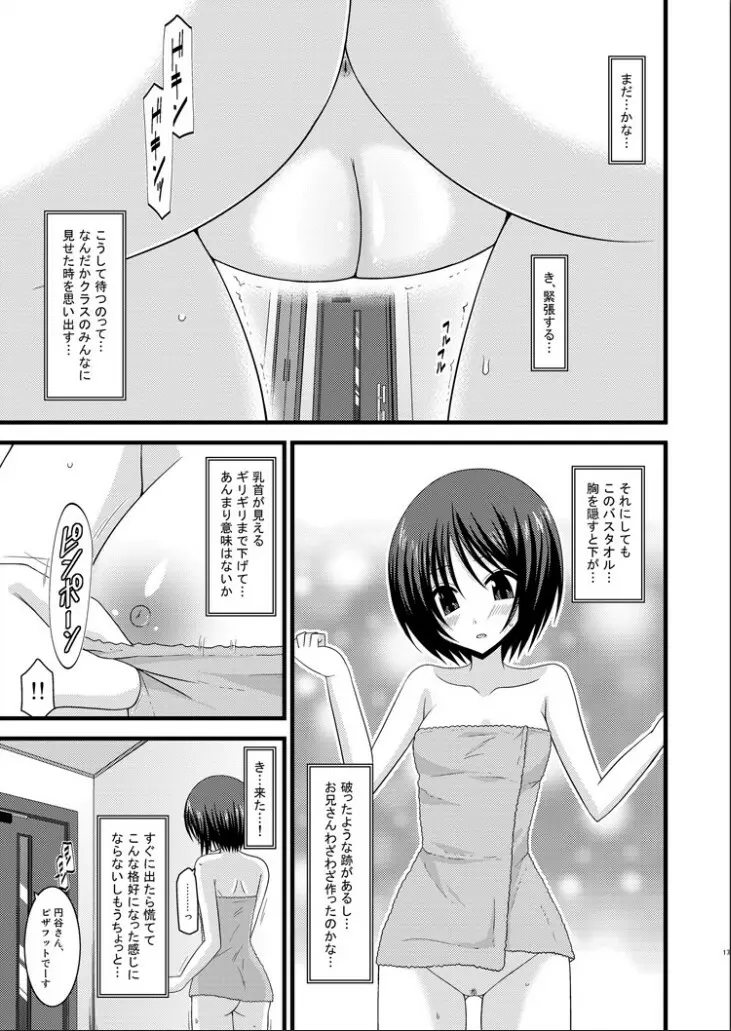 露出少女遊戯 捌 - page16