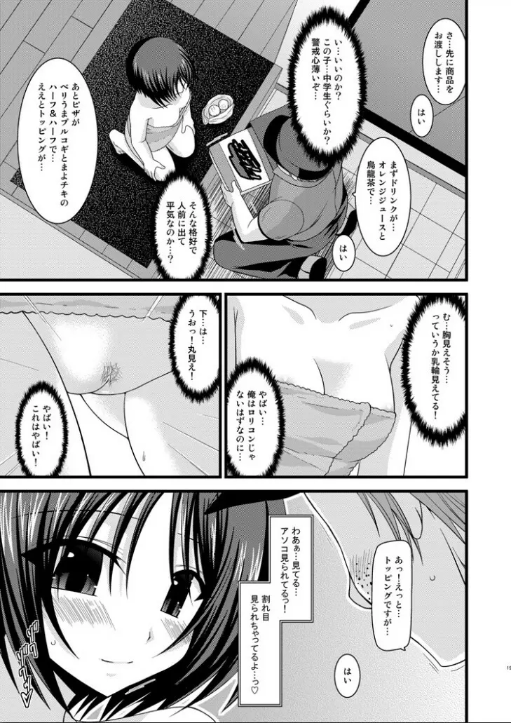 露出少女遊戯 捌 - page18