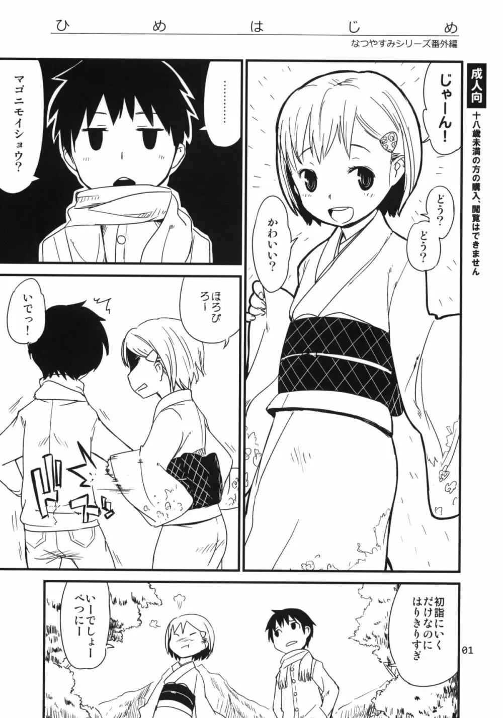 ひめはじめ - page1