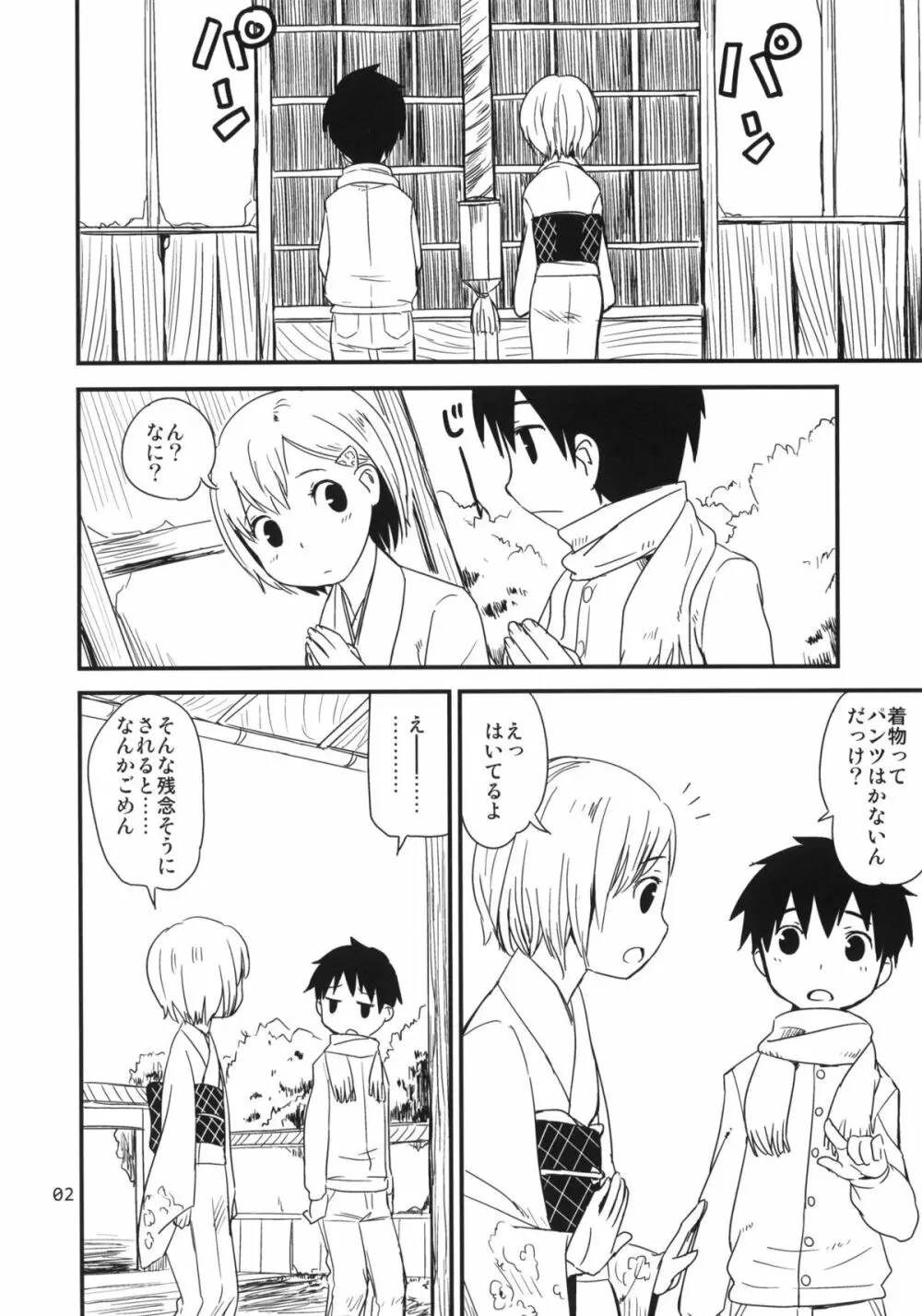 ひめはじめ - page2