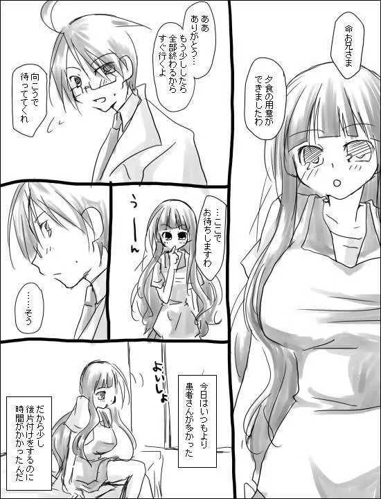 命倫漫画。 - page2