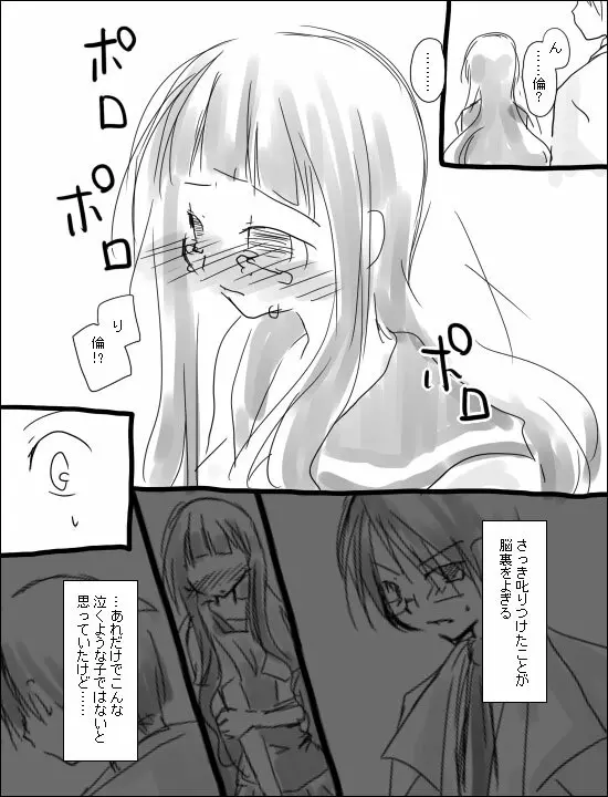 命倫漫画。 - page6