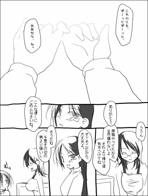 ハルチリ漫画（ふたなり）。 - page10