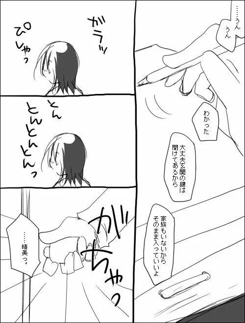 ハルチリ漫画（ふたなり）。 - page2