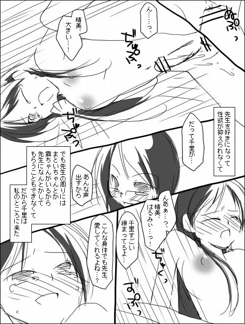 ハルチリ漫画（ふたなり）。 - page6