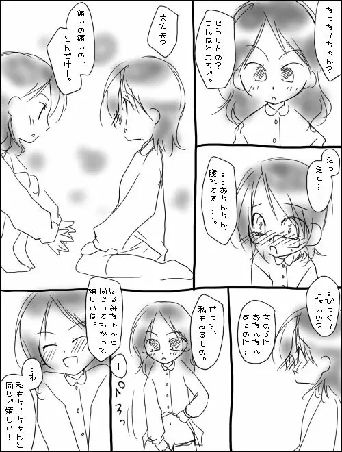 ハルチリ漫画（ふたなり）。 - page9