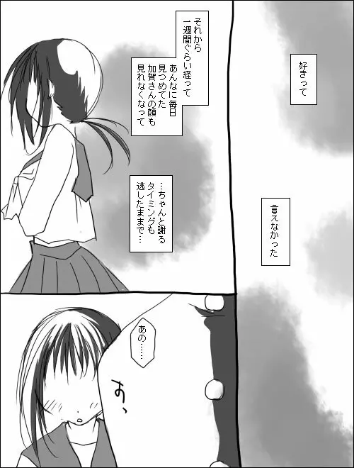 木野加賀漫画。 - page16