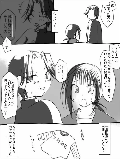 木野加賀漫画。 - page19