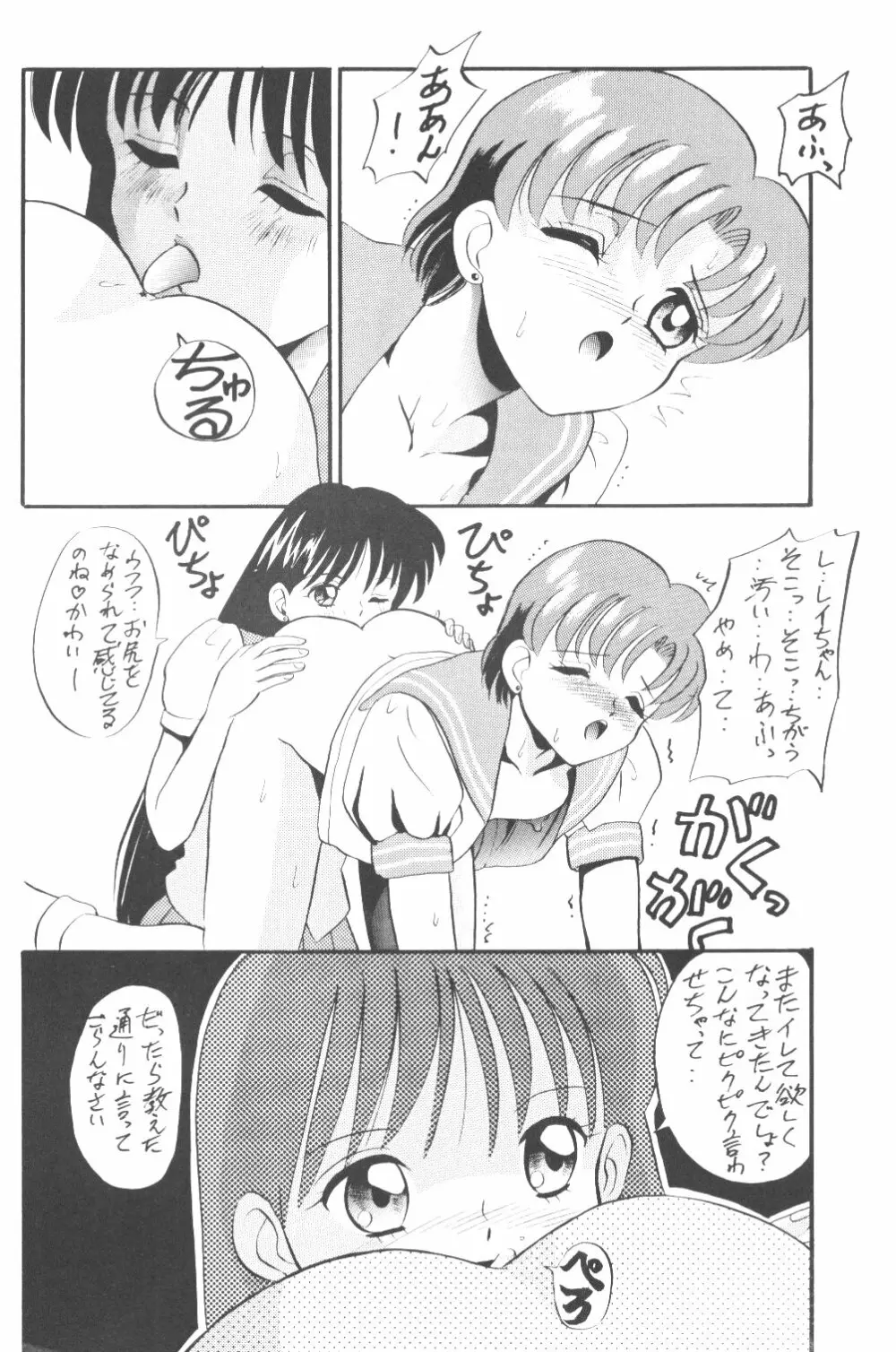 亜美ちゃんバカ一代 天の巻 - page11