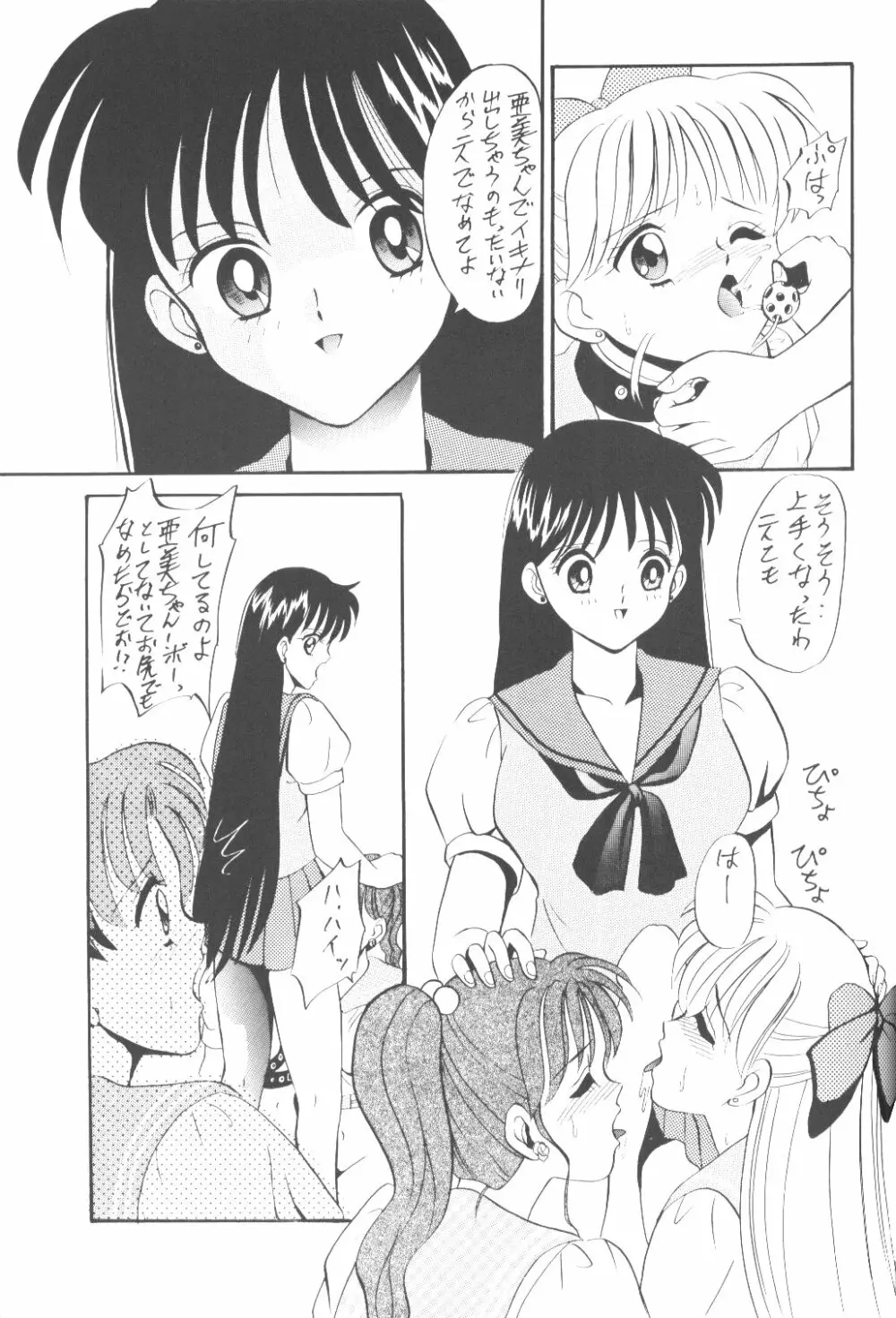 亜美ちゃんバカ一代 天の巻 - page18