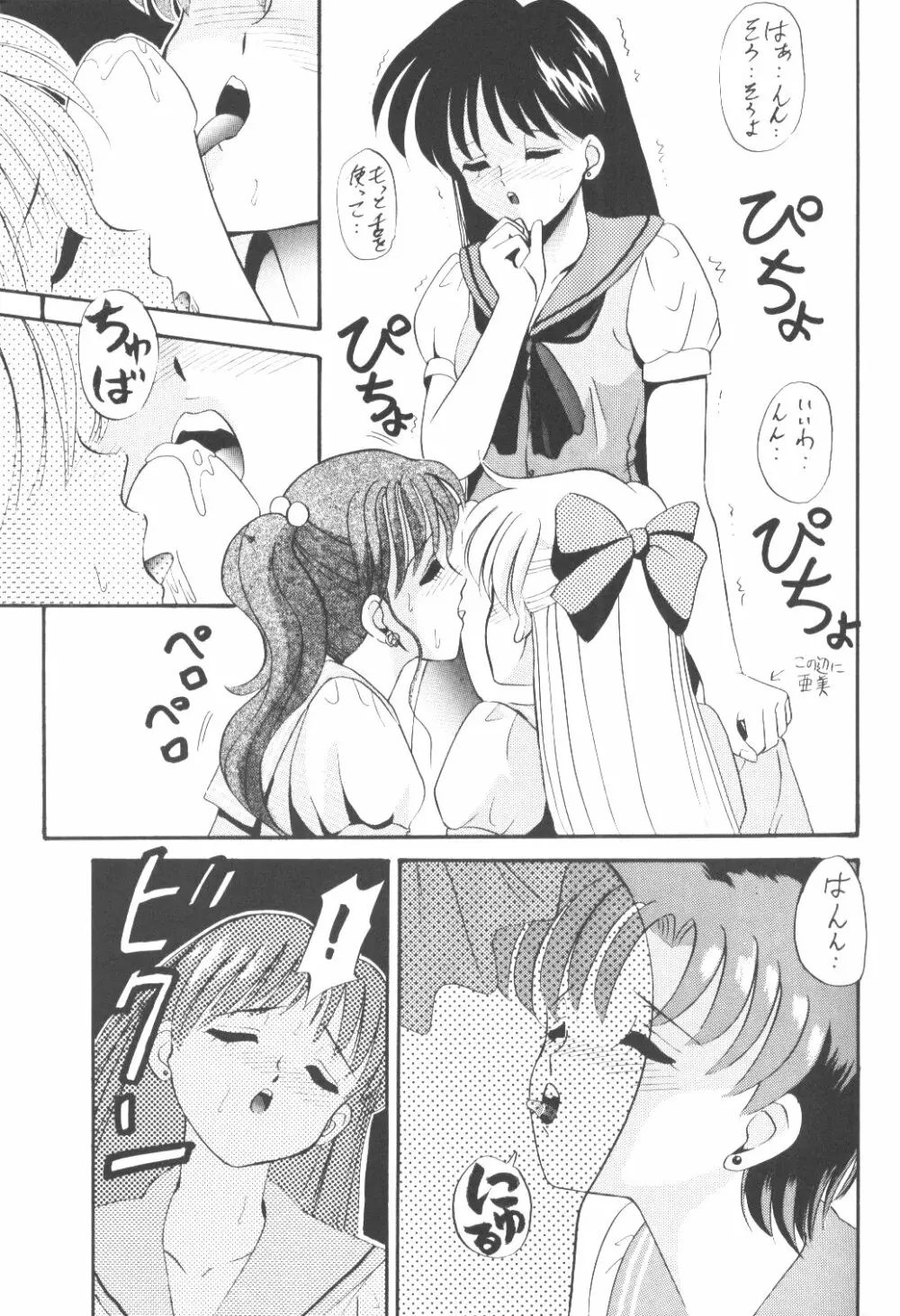 亜美ちゃんバカ一代 天の巻 - page20