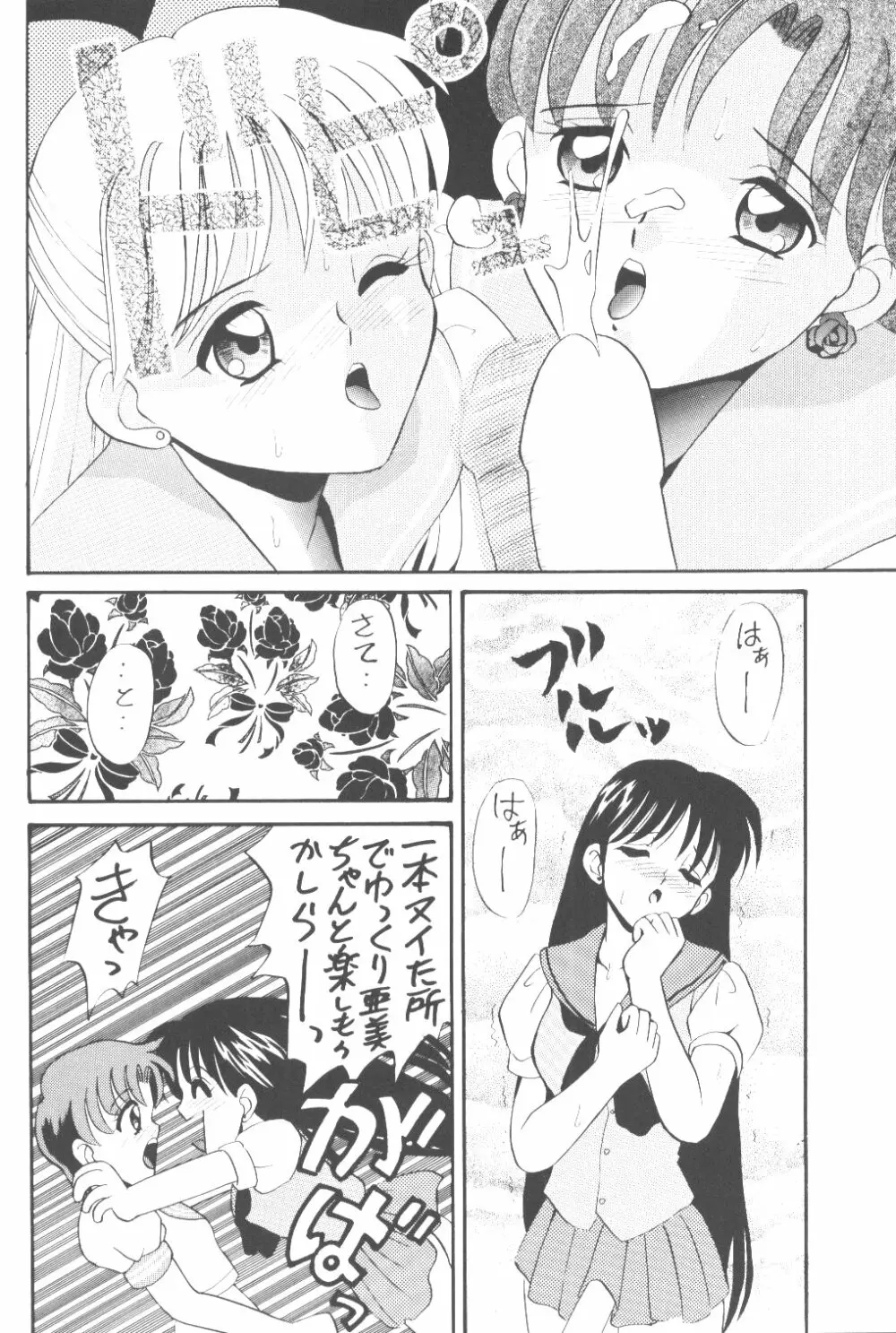 亜美ちゃんバカ一代 天の巻 - page21