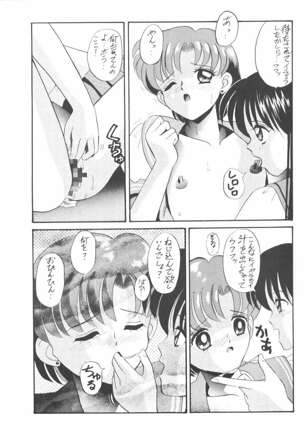 亜美ちゃんバカ一代 天の巻 - page22