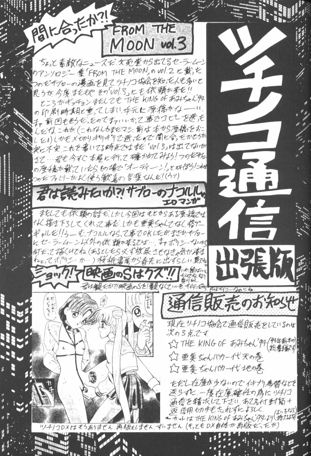 亜美ちゃんバカ一代 天の巻 - page30