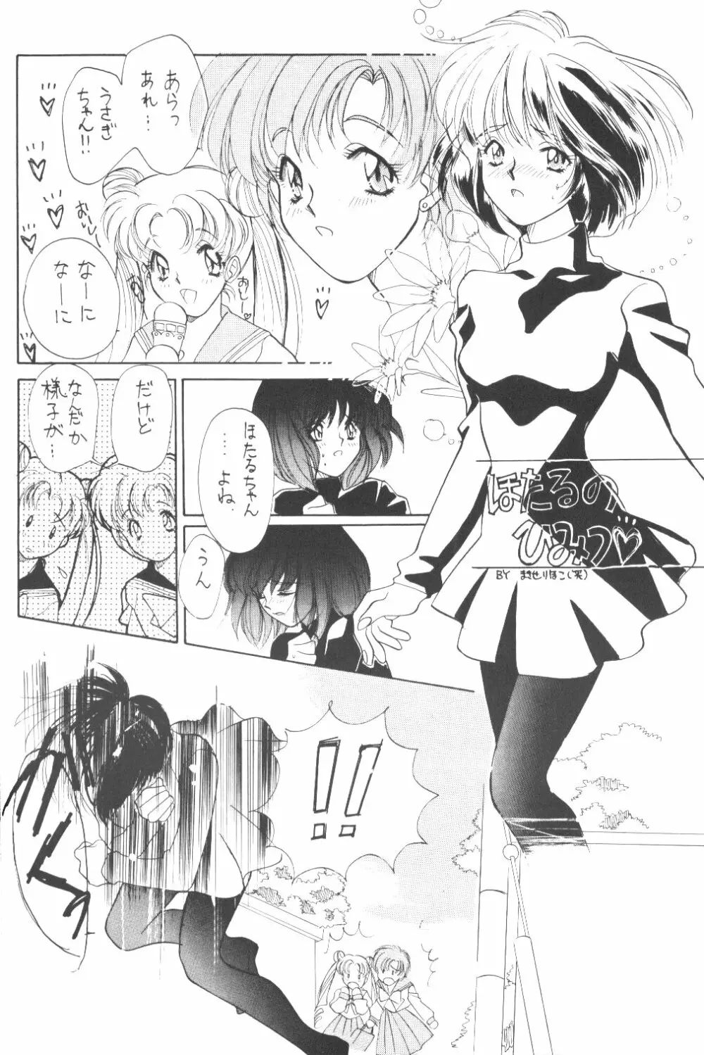 亜美ちゃんバカ一代 天の巻 - page31