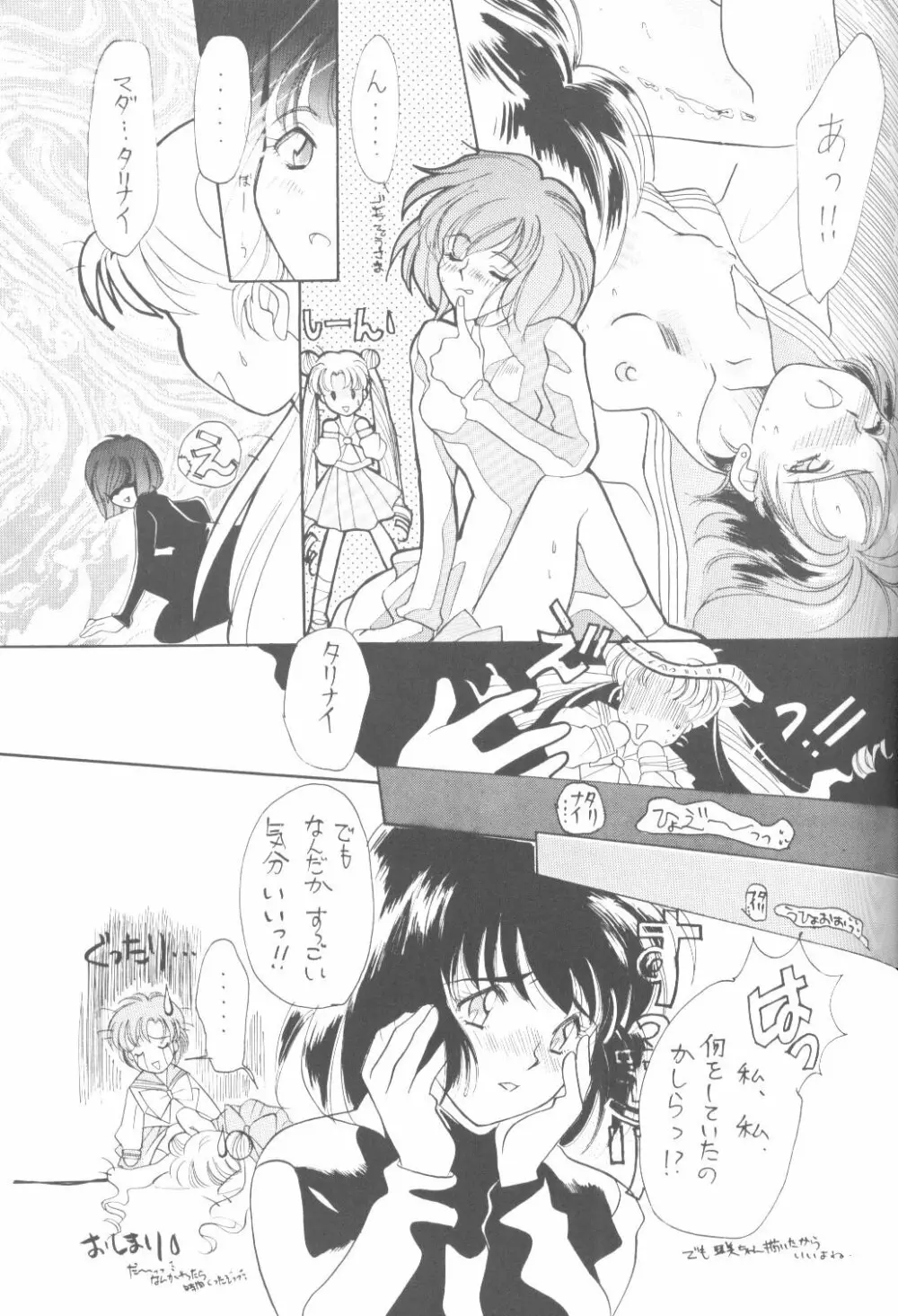 亜美ちゃんバカ一代 天の巻 - page34