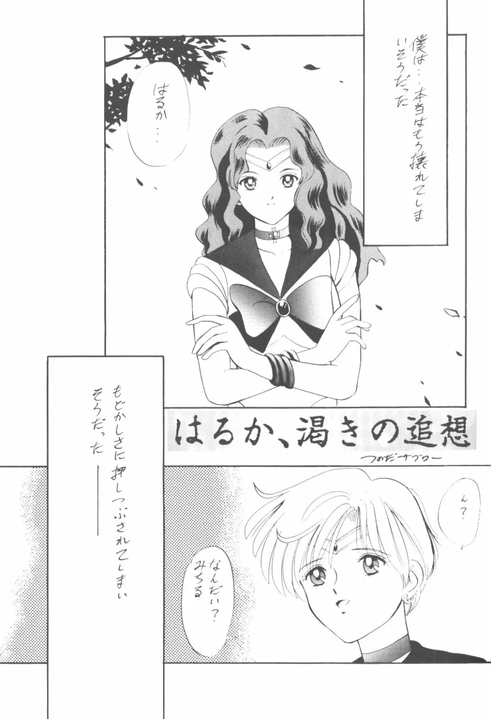 亜美ちゃんバカ一代 天の巻 - page36