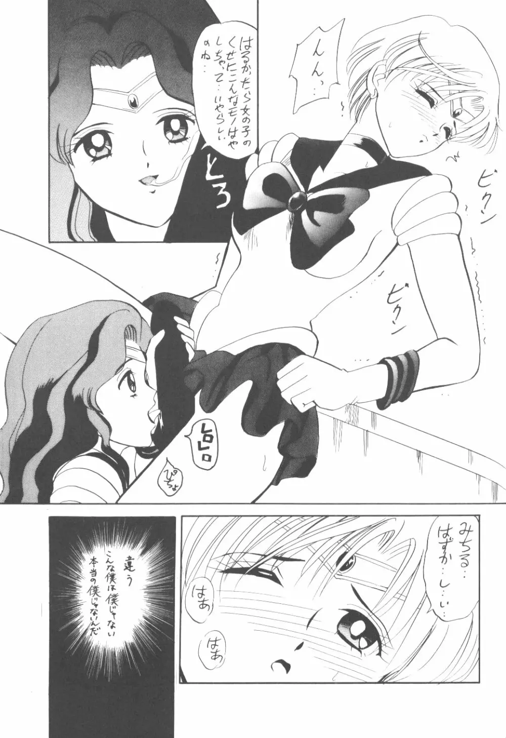 亜美ちゃんバカ一代 天の巻 - page38