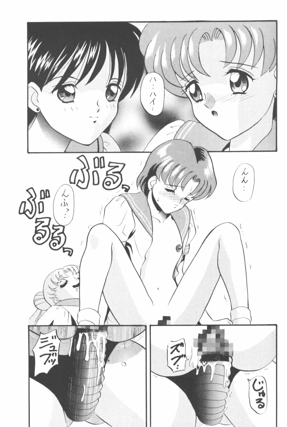 亜美ちゃんバカ一代 天の巻 - page8