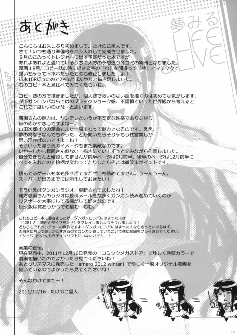 夢みるLIFE&LIVE - page15