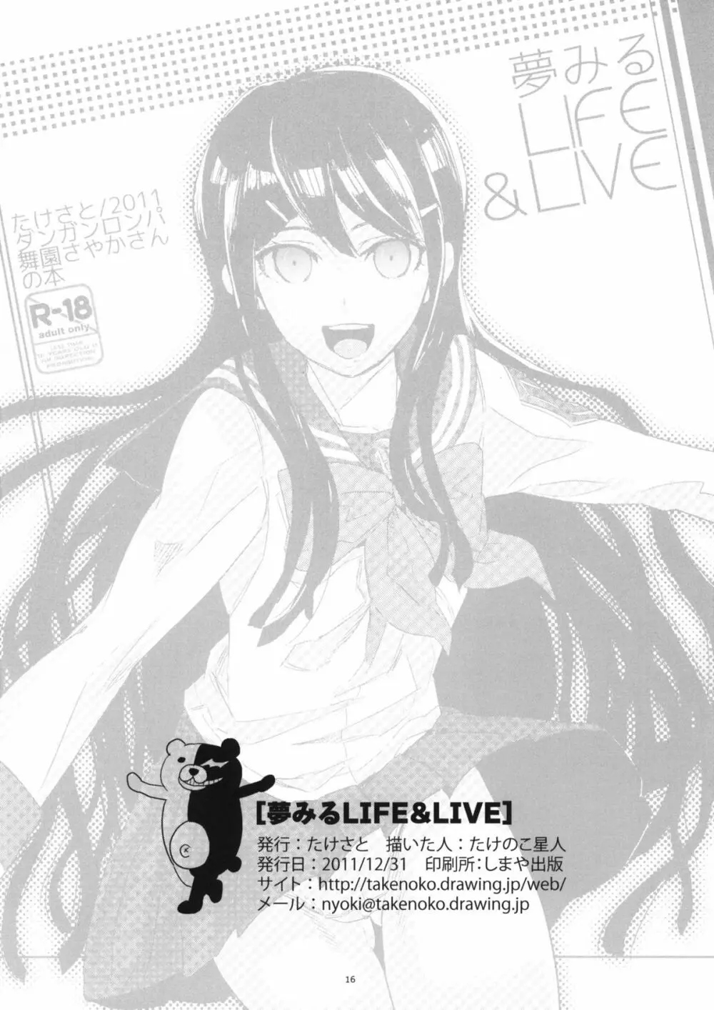 夢みるLIFE&LIVE - page16