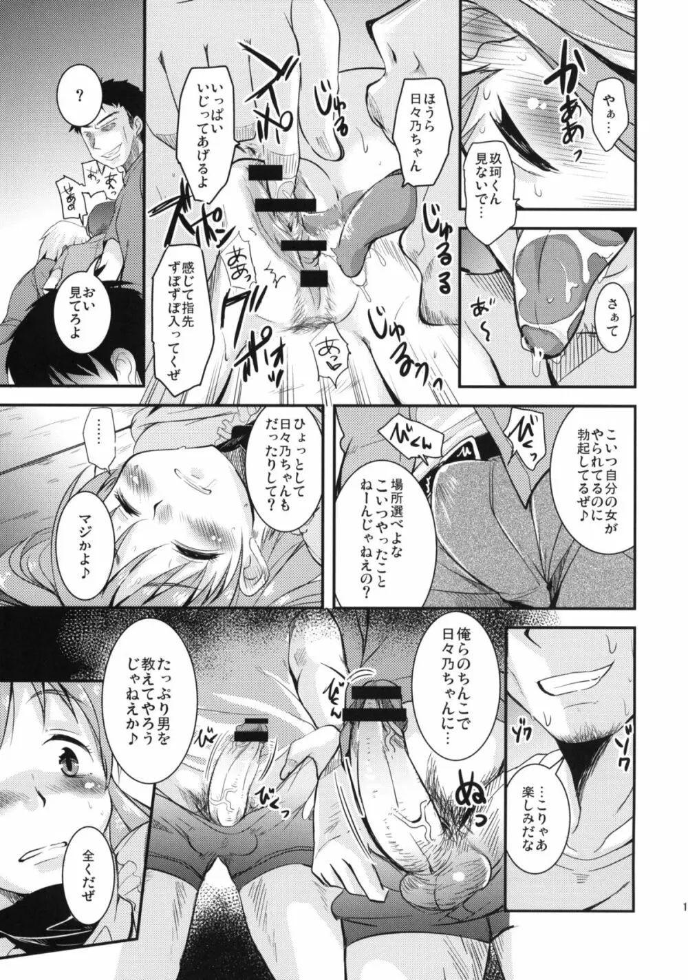 ヒビノえんどれす - page10