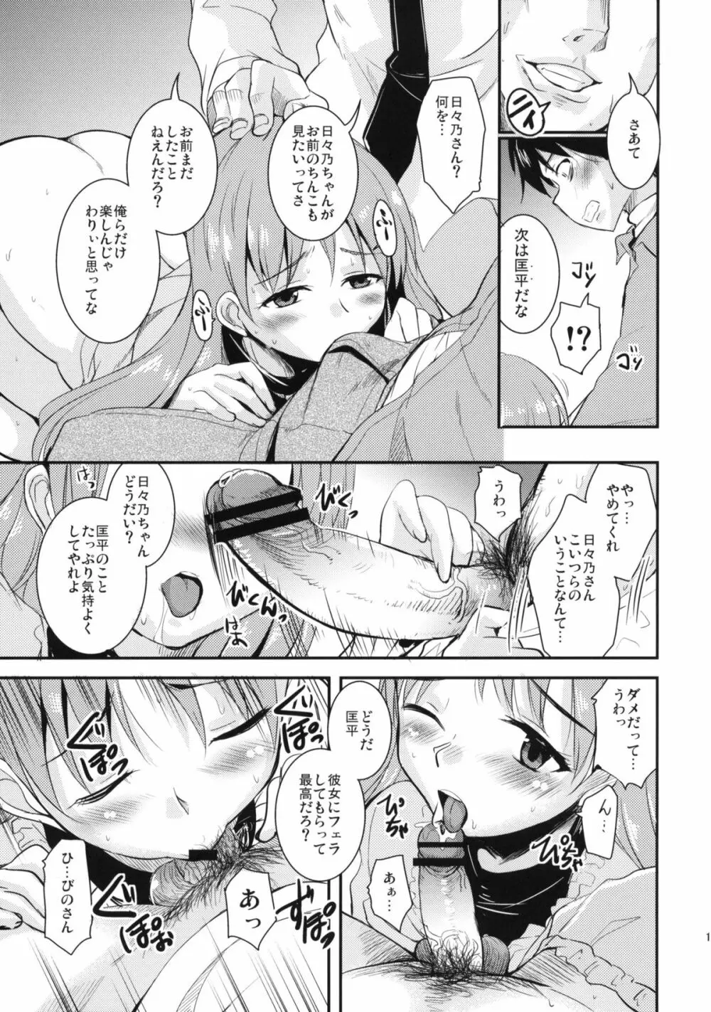 ヒビノえんどれす - page16