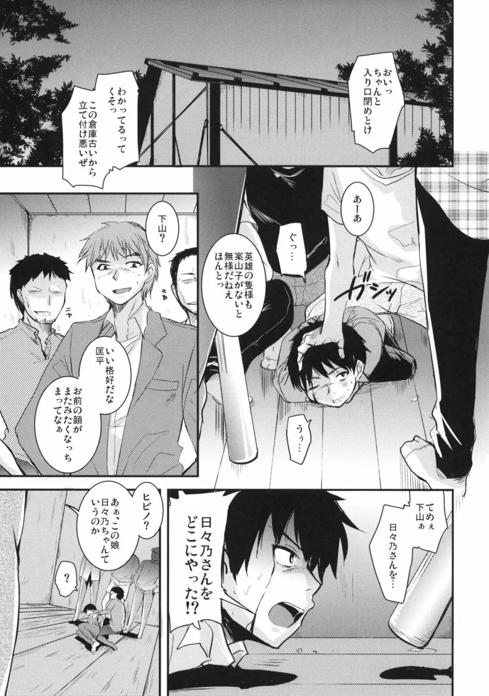 ヒビノえんどれす - page4