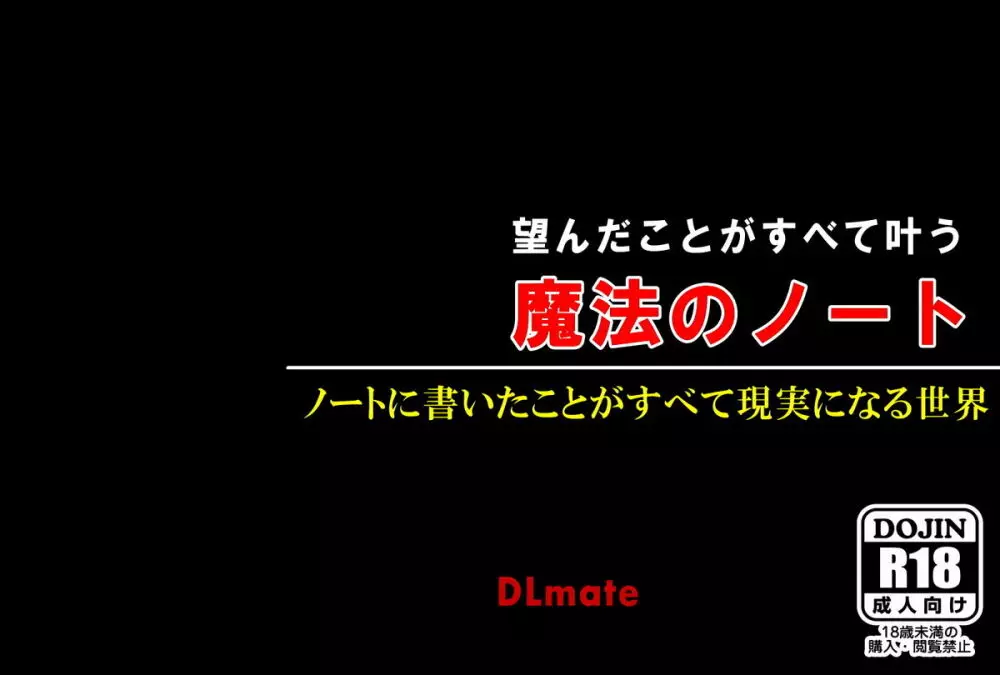 望んだことがすべて叶う魔法のノート～学校中の女子を集めてハーレム状態～ - page2