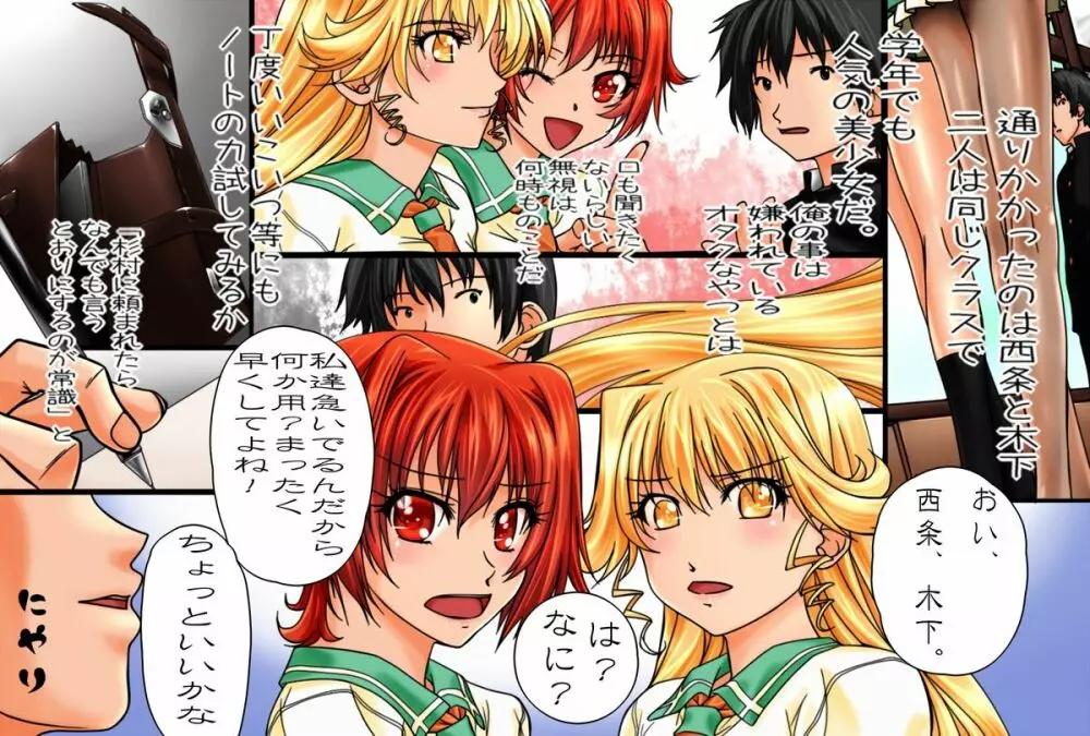 望んだことがすべて叶う魔法のノート～学校中の女子を集めてハーレム状態～ - page6