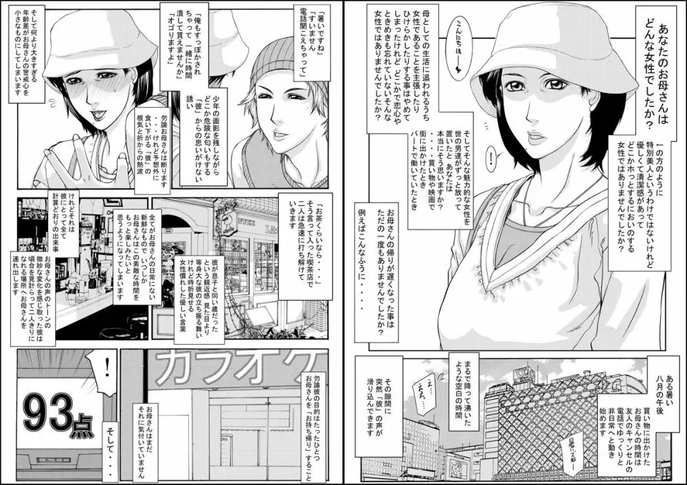 浮気する母1+1.5 for DL - page3