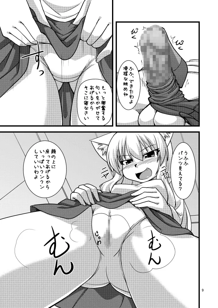 気持ち良いことしてあったまろ - page12