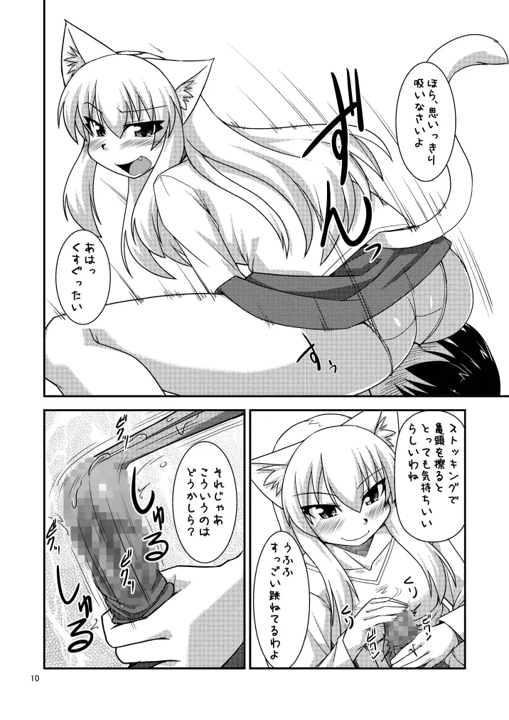 気持ち良いことしてあったまろ - page13