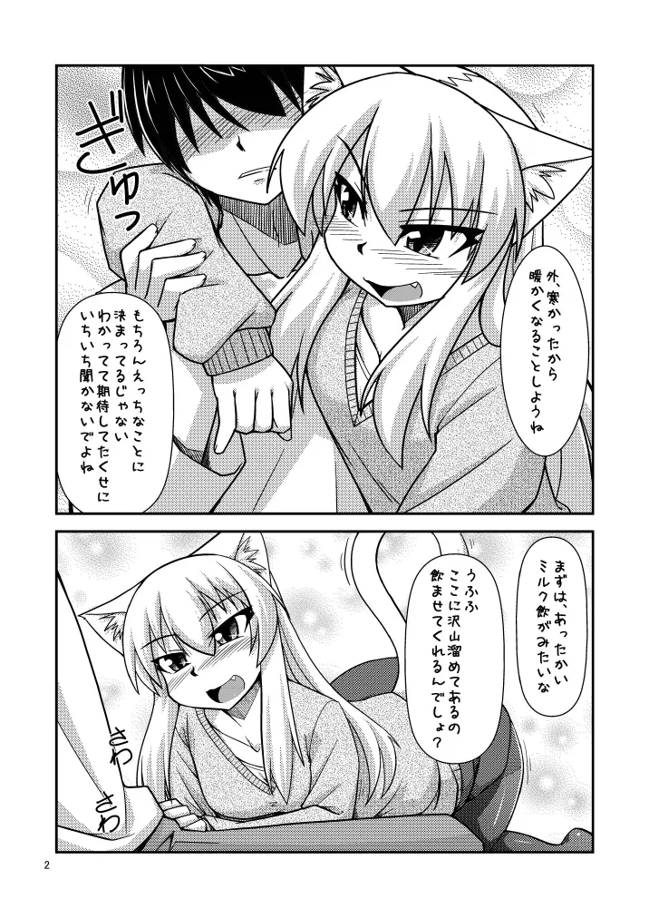 気持ち良いことしてあったまろ - page5