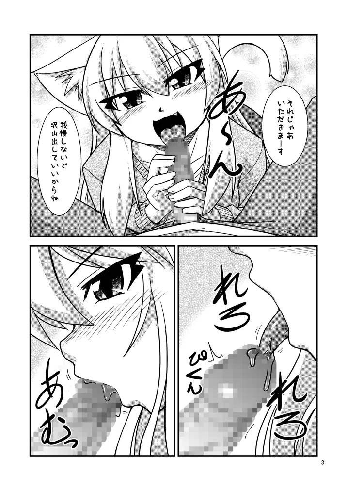 気持ち良いことしてあったまろ - page6