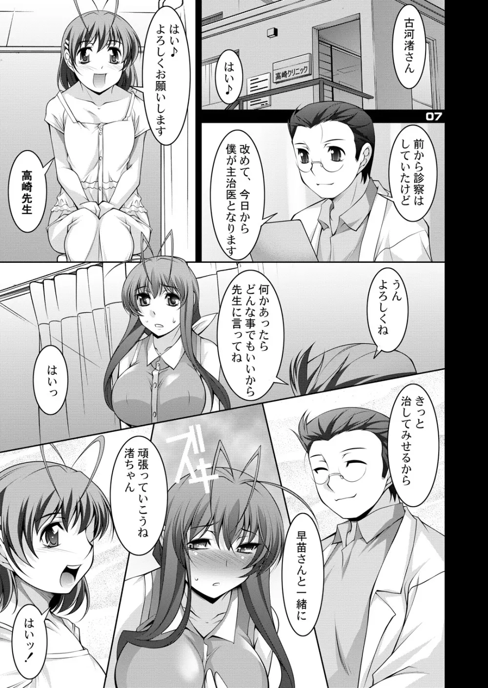 人妻達の午後 参 - page6