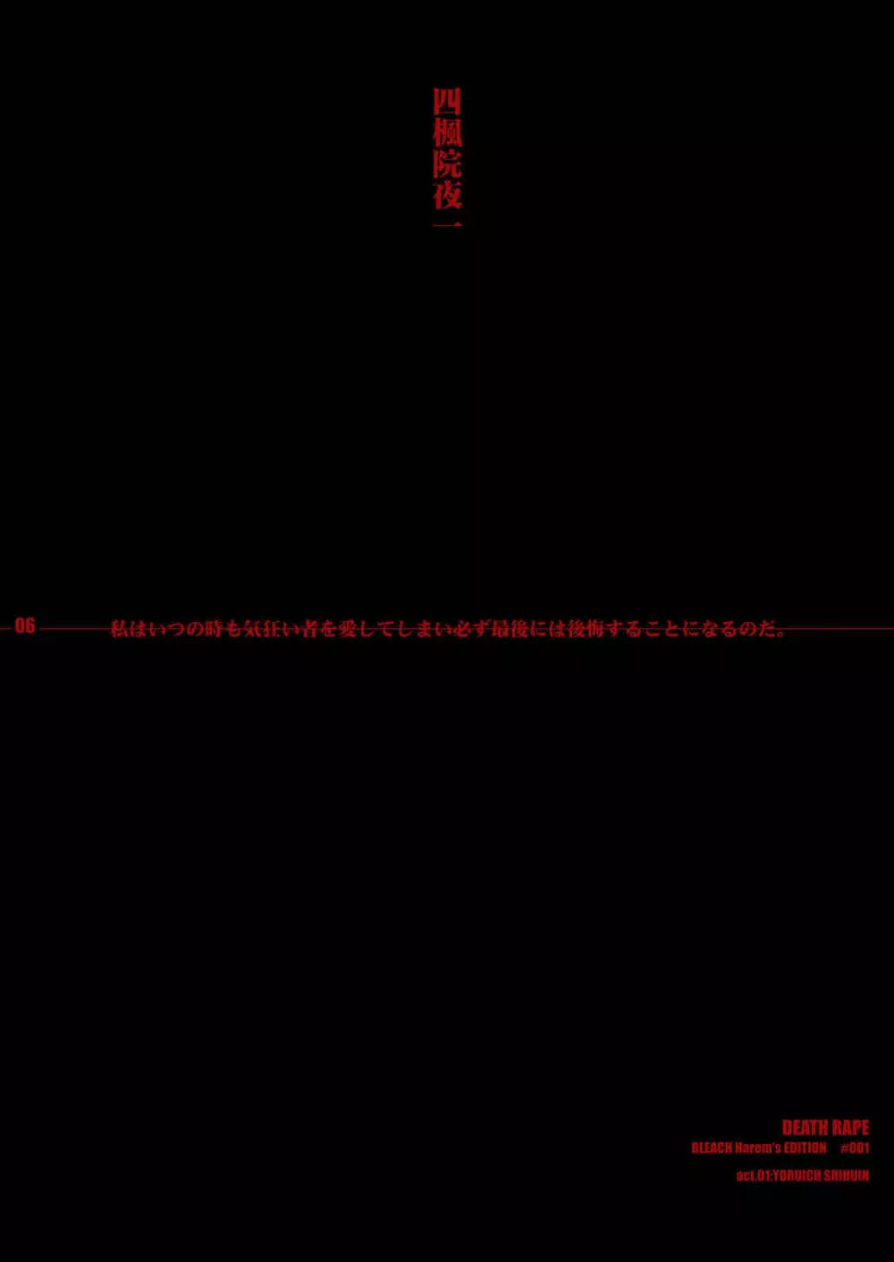 死神陵辱 - page6