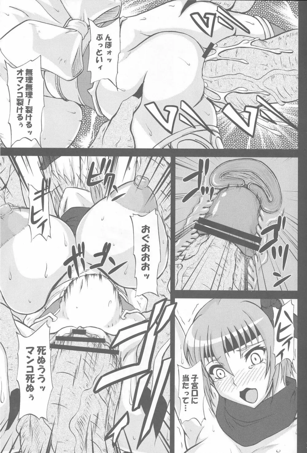 忍者乳虐伝 - page16