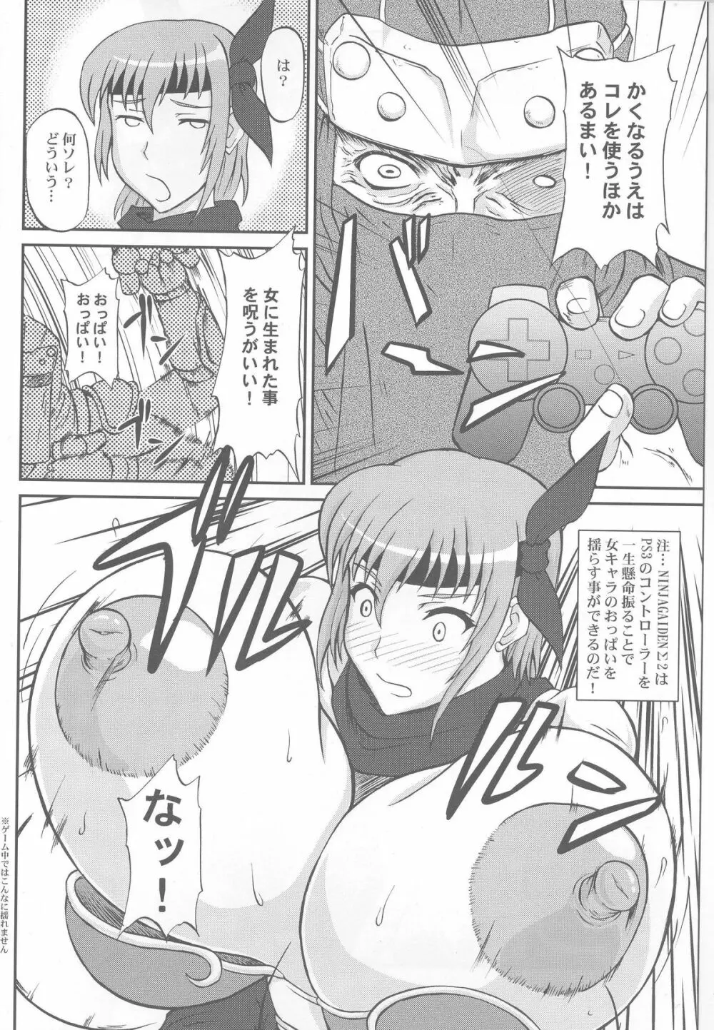 忍者乳虐伝 - page5