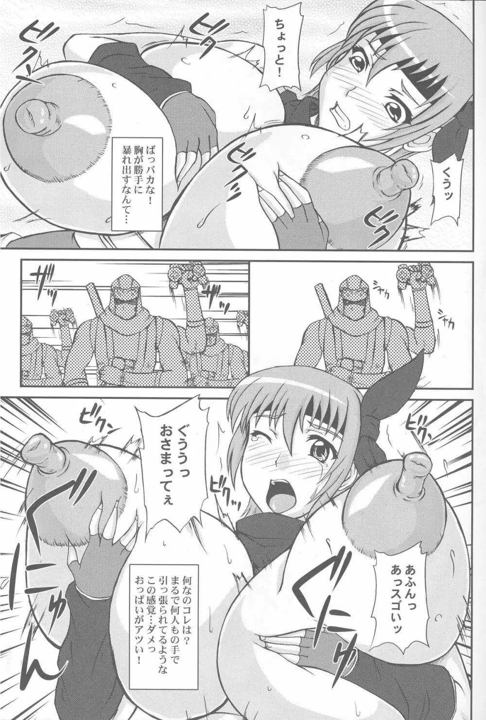 忍者乳虐伝 - page6