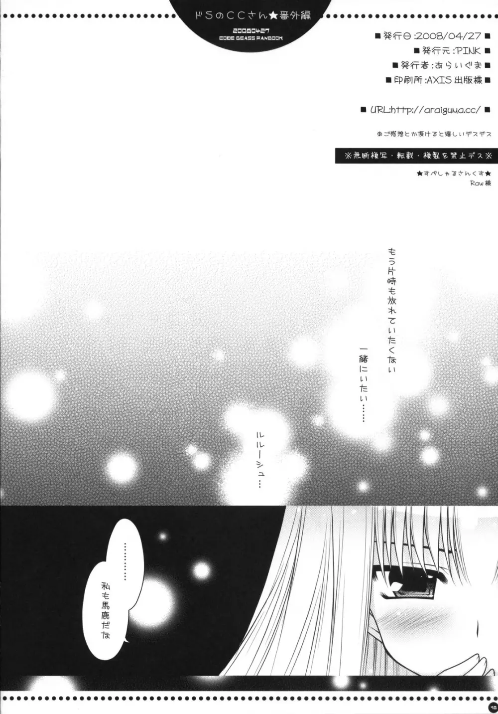 ドSのC.C.さんはついついルルーシュくんを虐めてしまうの - page17