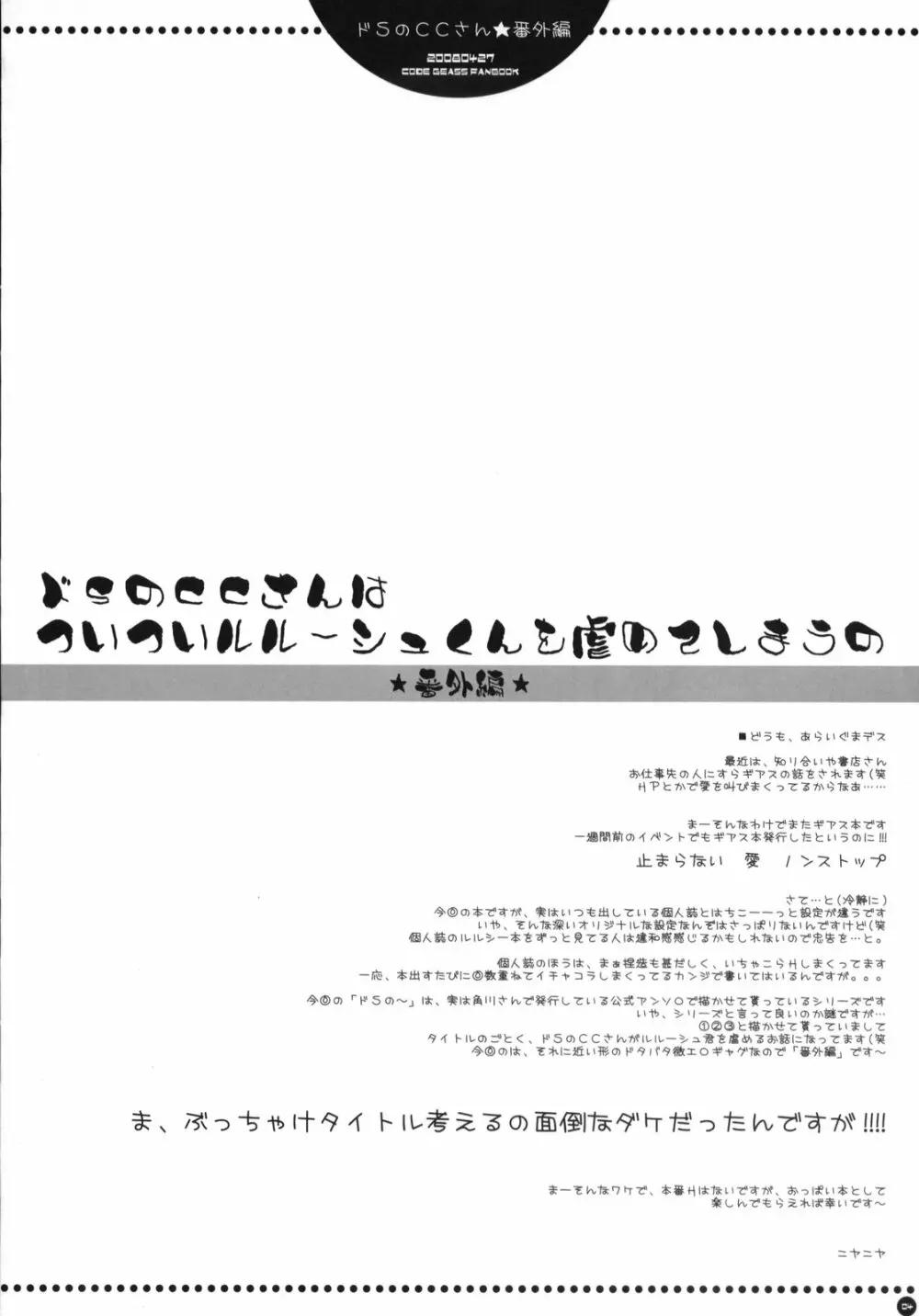 ドSのC.C.さんはついついルルーシュくんを虐めてしまうの - page3