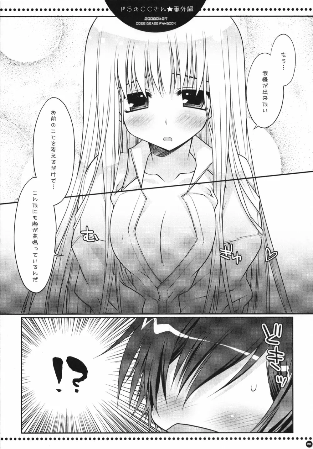 ドSのC.C.さんはついついルルーシュくんを虐めてしまうの - page5