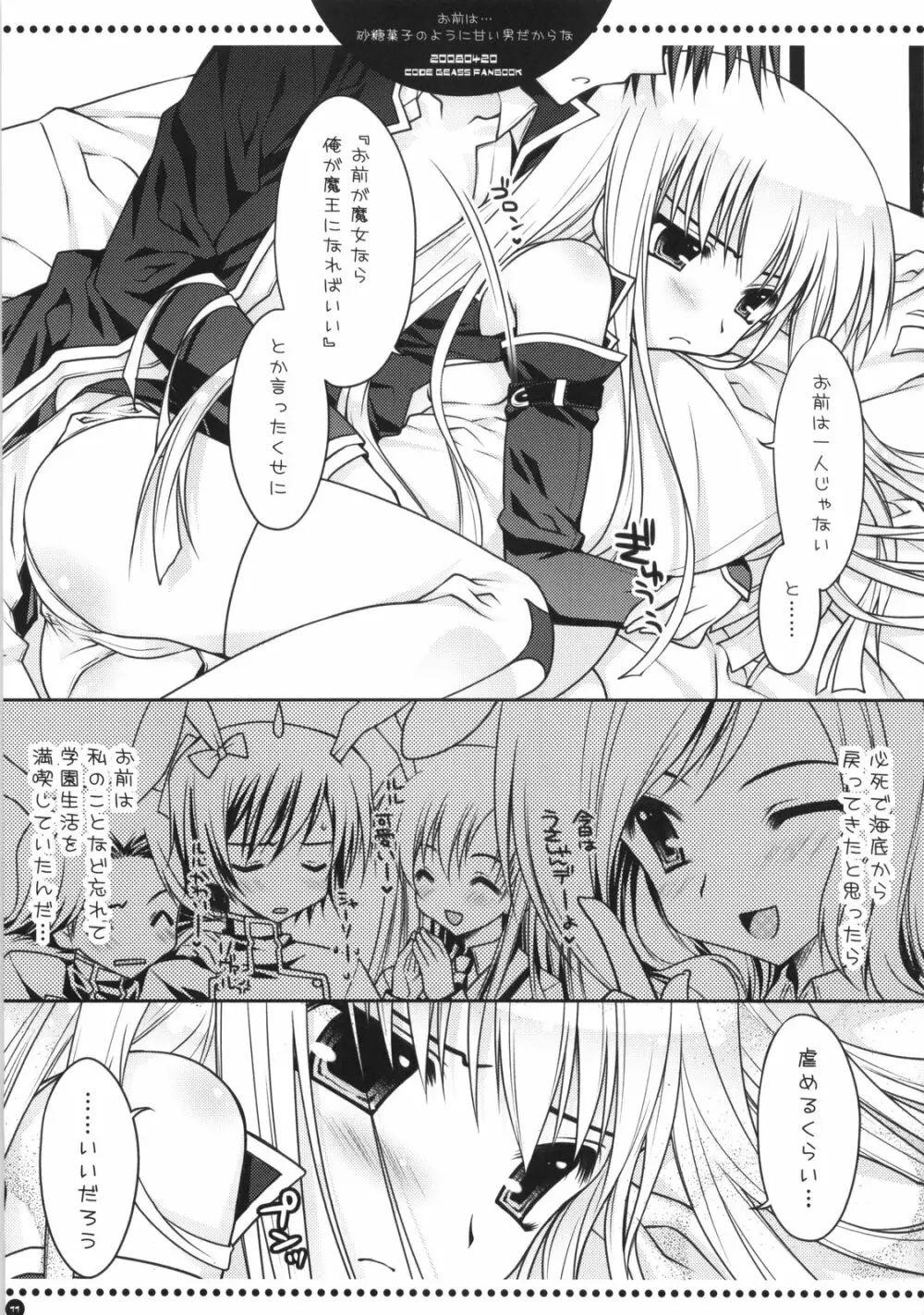 お前は…砂糖菓子のように甘い男だからな - page10