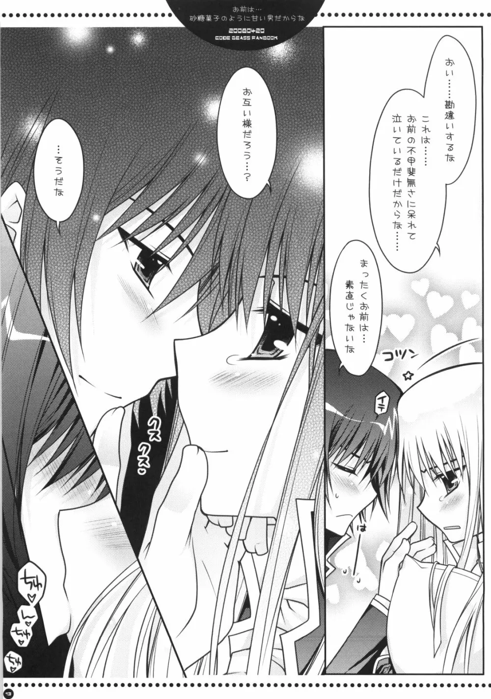 お前は…砂糖菓子のように甘い男だからな - page12