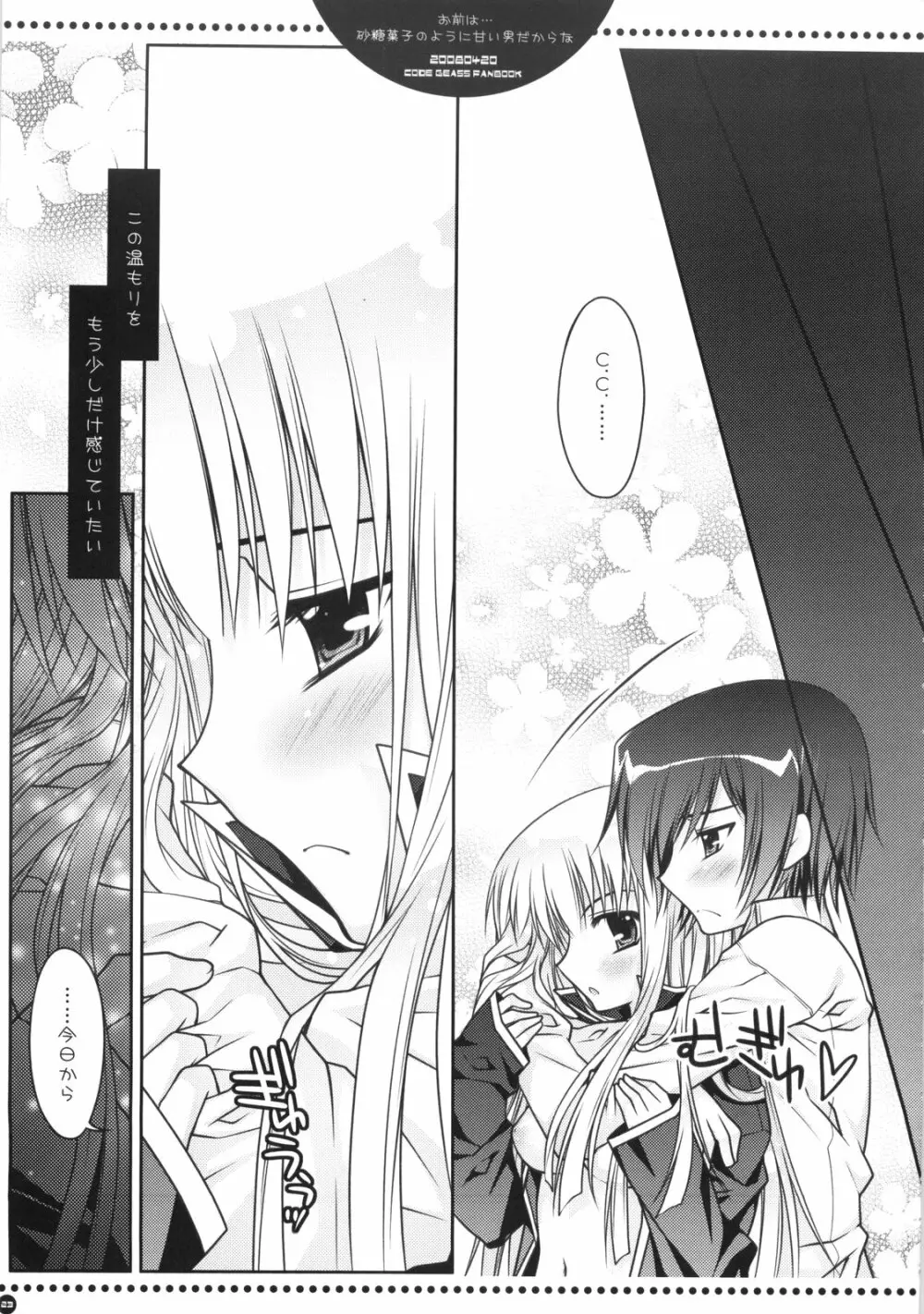 お前は…砂糖菓子のように甘い男だからな - page22